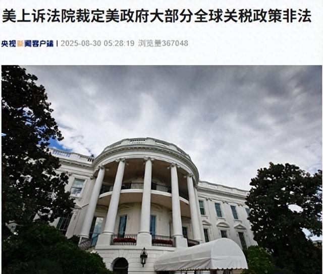 投票结果7:4！美国法院正式裁定，特朗普无权对中国加征关税