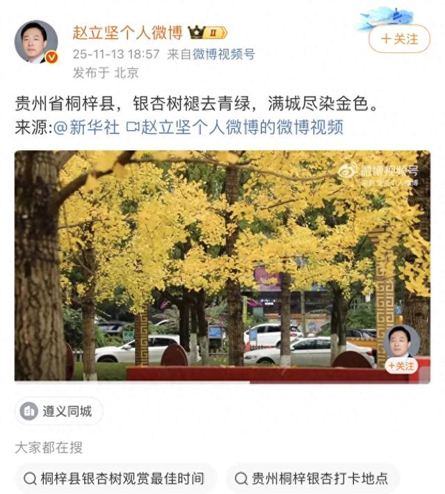 桐梓秋日美景火出圈！外交部赵立坚转发推荐