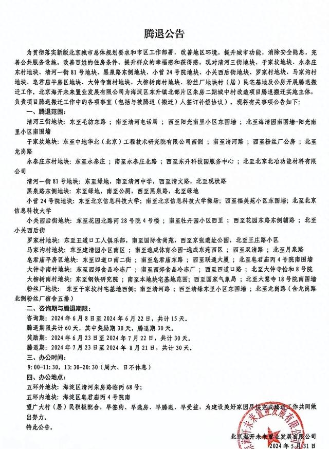 定了!海淀这些地方马上搬迁!