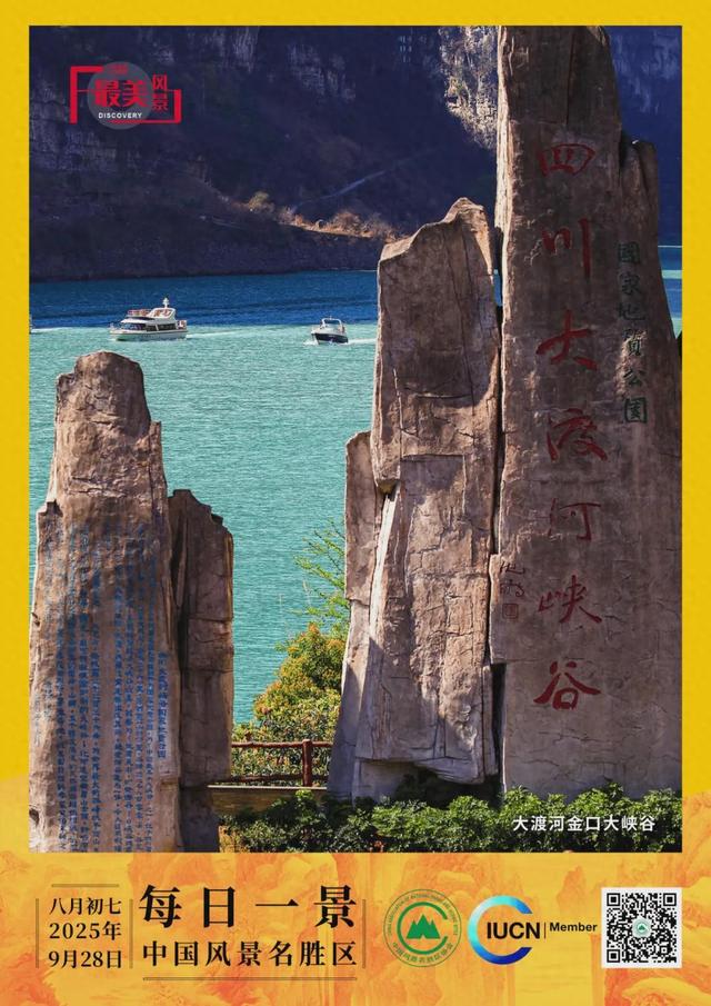 每日一景 | 大渡河金口大峡谷
