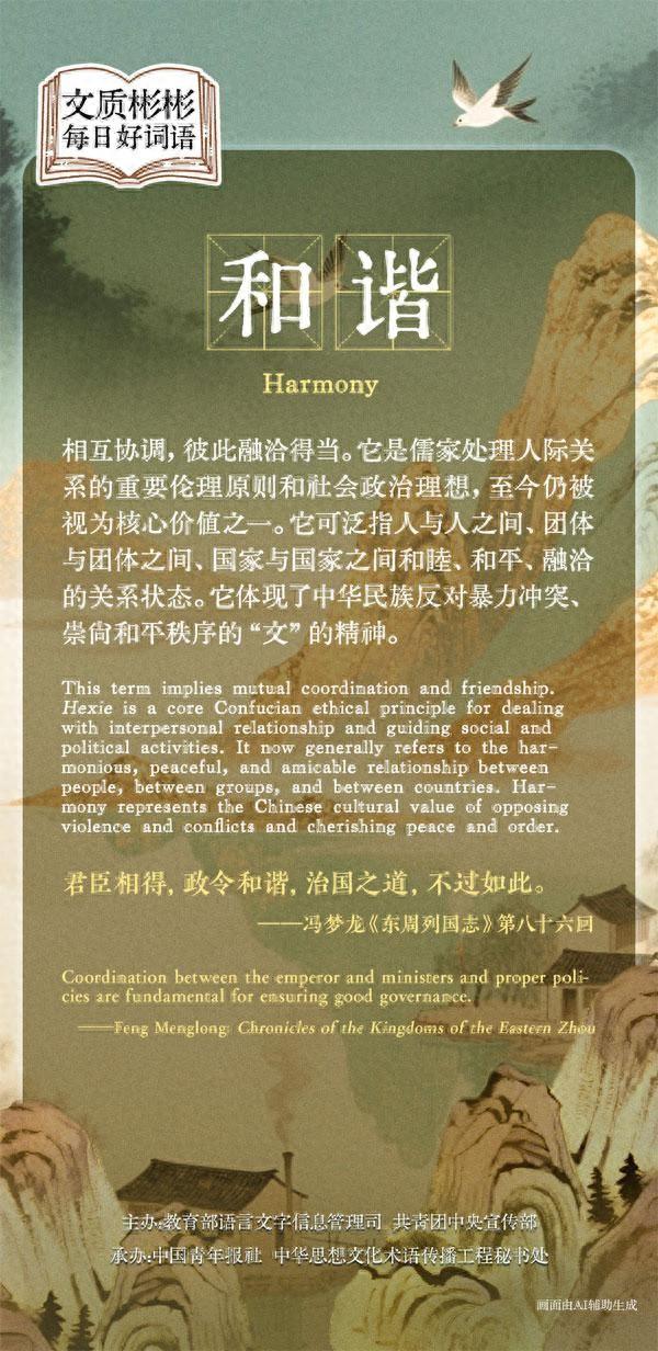 zhong的成语（文质彬彬·每日好词语｜和谐）