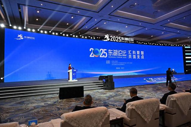 2025东湖论坛在武汉开幕 海内外嘉宾共襄科技盛会