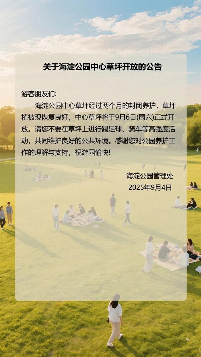 海淀公园大草坪开放啦！走起——