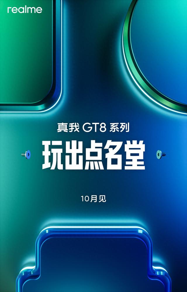 真我副总裁王伟：没有因为Ultra产品力改名真我GT8 Ultra