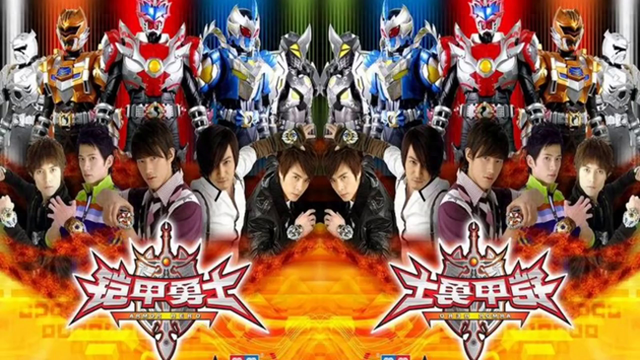 铠甲勇士全篇（）