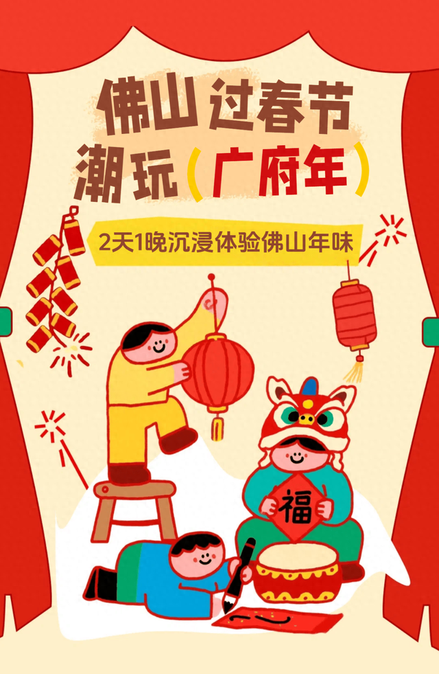 48小时沉浸式过年：在佛山，我找到了最地道的岭南年味！
