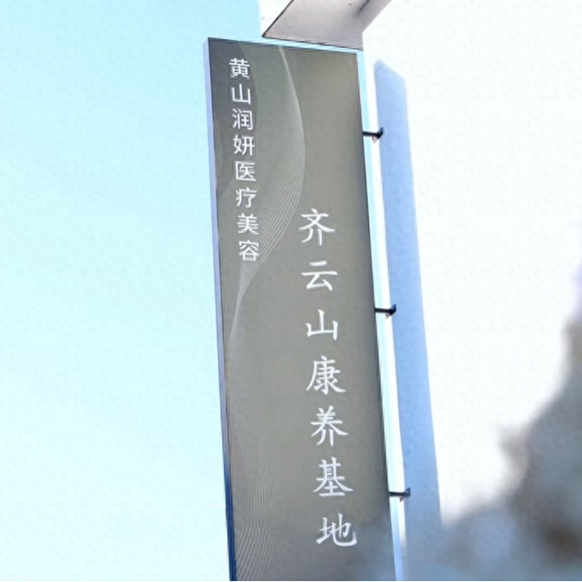 “医美+旅游”点亮休宁，齐云山下崛起“美丽新地标”