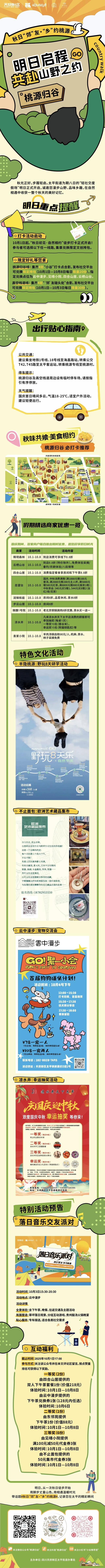 秋日“郊”友，“乡”约桃源｜明日启程，共赴山野之约！！