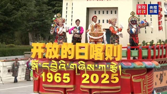 开放的日喀则：自信开放，献上来自珠峰脚下的深情礼赞