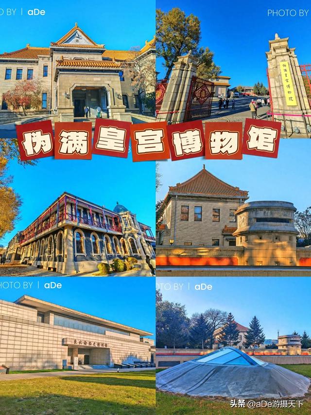 妃容天下游戏攻略完整(伪满皇宫博物馆游玩攻略)