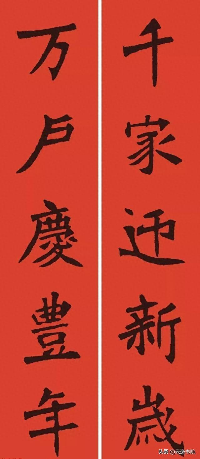 求墓碑上的对联（集张猛龙魏碑春联）