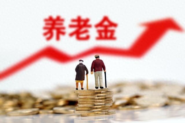 明年养老金继续涨？3000元以下涨200元，6000元以上不涨	，可行吗