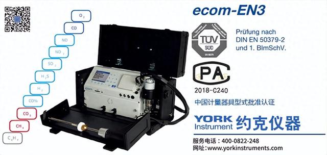 德国ecom公司EN3型便携式烟气分析仪引领现场检测新标准