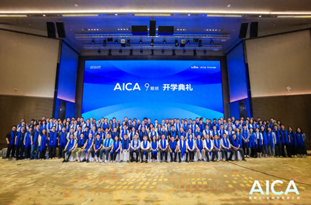 百度AICA第9期开课 已向业界输送489名首席AI架构师