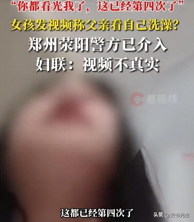 女孩洗澡被爸爸偷看后续：真实情况曝光，父亲道歉，双方已经和解