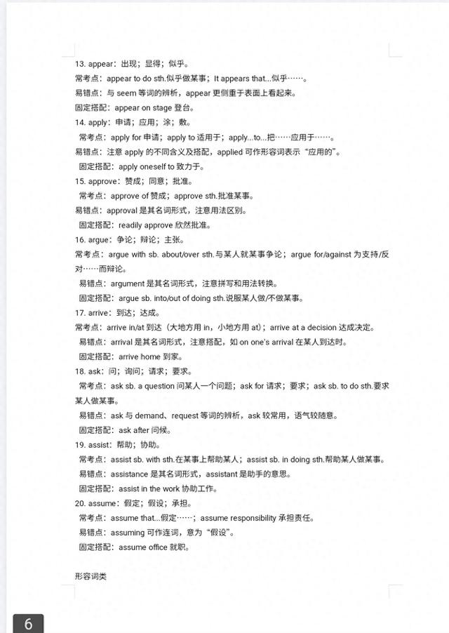 潜力的英语（英语3500词系列ability详解23500）
