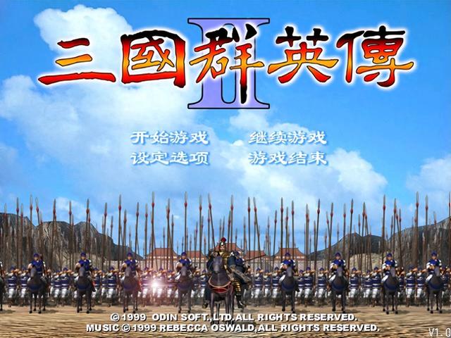 三国群将传小游戏（群英传出了8部）