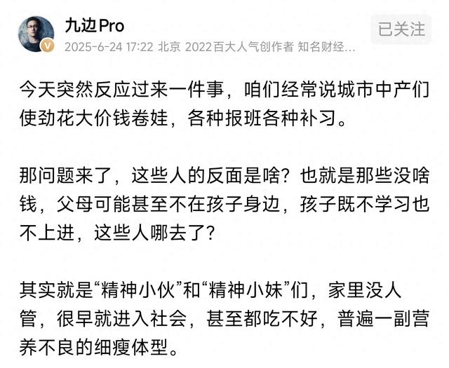 九边：鸡娃的反面，是无父母带的儿童，最终很多成为“精神小伙”
