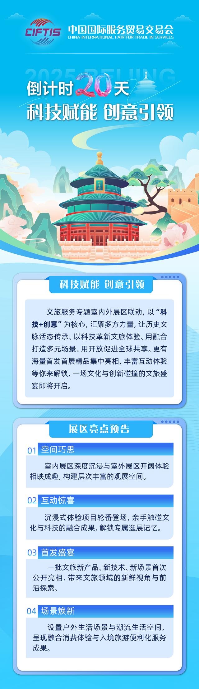 倒计时20天丨文旅服务专题与您共赴美好之约