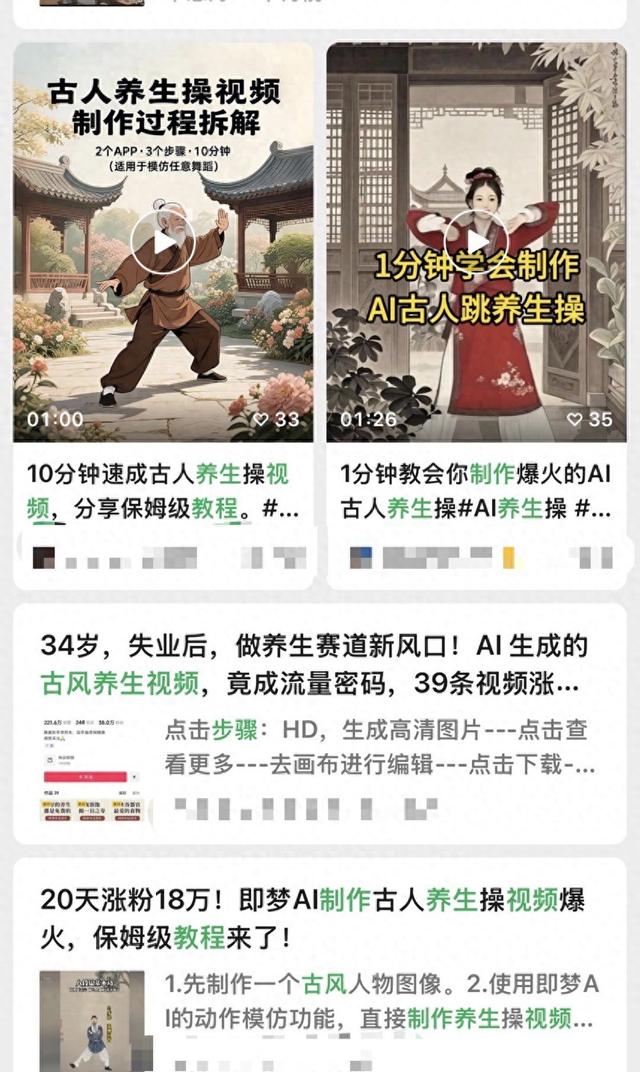 AI包办、30分钟即可生成！别被“古风养生”视频忽悠了