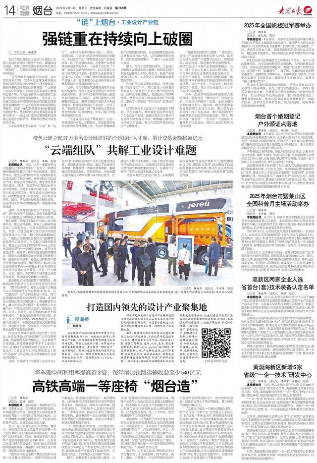 产业链故事：“云端组队”共解工业设计难题