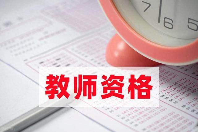 教师资格证面试通过率是多少（教资成绩笔试是多少合格）