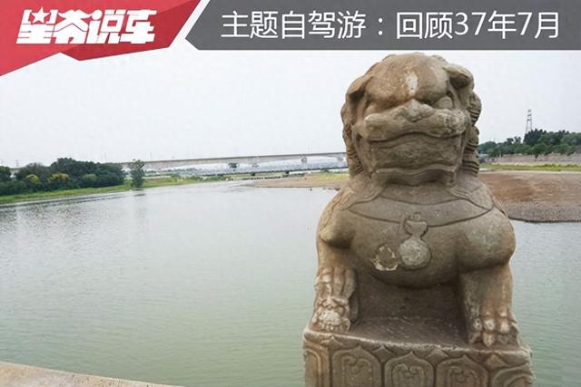 从卢沟桥到忻口山自驾之一：回顾1937年7月