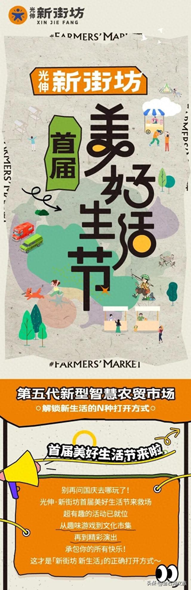 光伸新街坊国庆上新