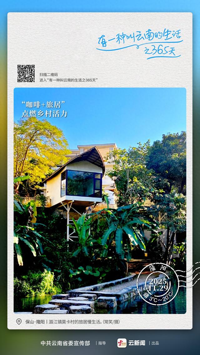 “咖啡+旅居”，梦想照进现实——有一种叫云南的生活之365天