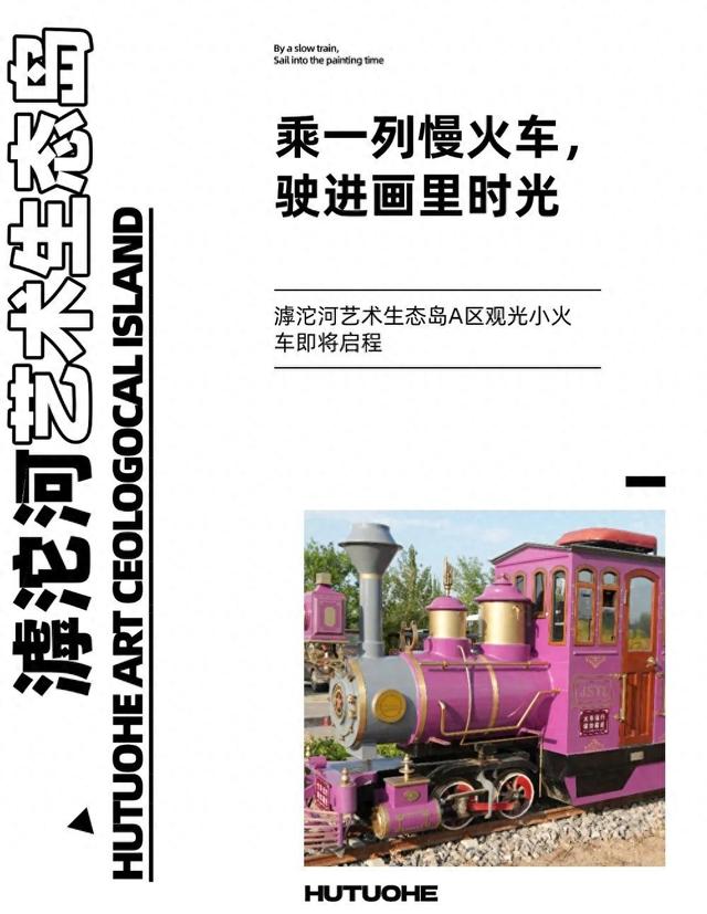 这里将增加一列慢火车，驶进画里时光