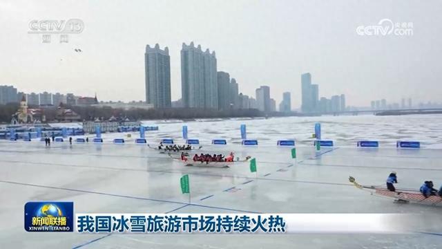 我国冰雪旅游市场持续火热