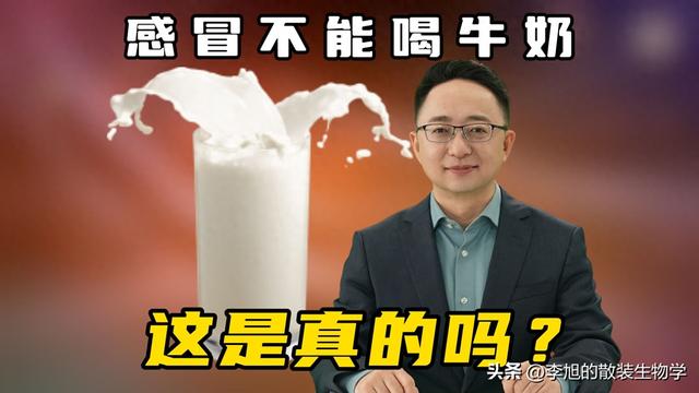 发烧病人可以喝牛奶吗?（感冒不能喝牛奶）