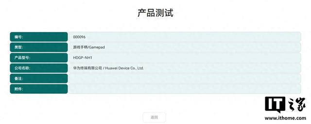 华为“GAEA2-PLM21”路由器、“HDGP-NH1”游戏手柄通过星闪认证