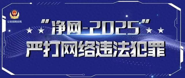 净网—2025|网警提醒：别把AI用错了地方！