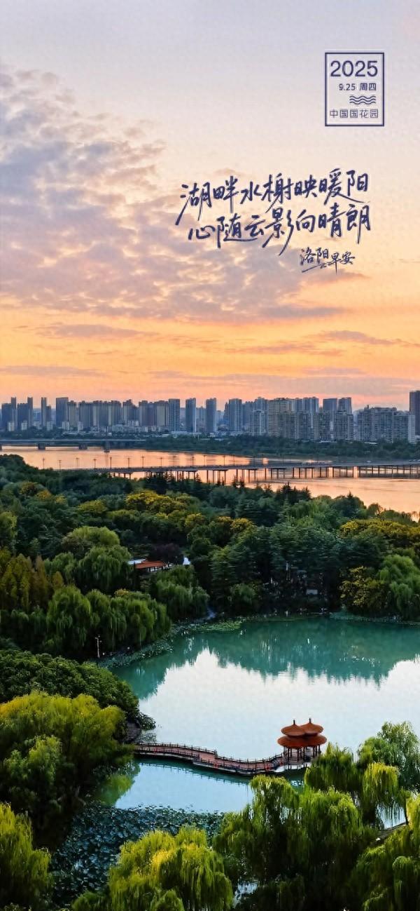 洛阳·早安|湖畔水榭映暖阳 心随云影向晴朗