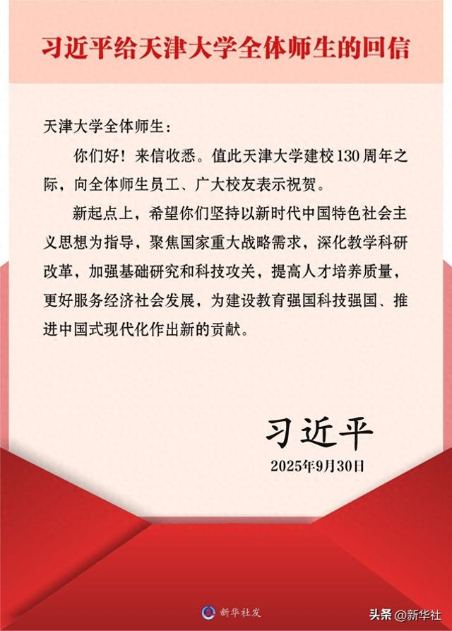 习近平给天津大学全体师生回信强调 聚焦国家重大战略需求提高人才培养质量 更好服务经济社会发展