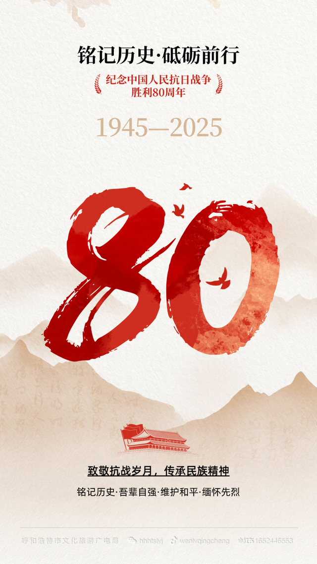 纪念抗战胜利80周年，走进呼和浩特抗战纪念红色旅游区