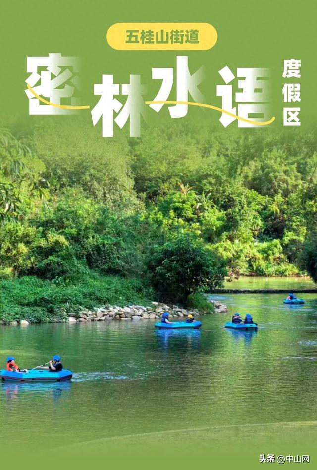 密林水语度假区元旦惊喜试运营！中山五桂山新晋度假胜地等你来探→