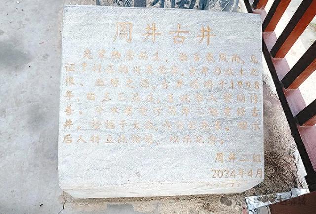 周井村：一口古井串联起的文化脉络