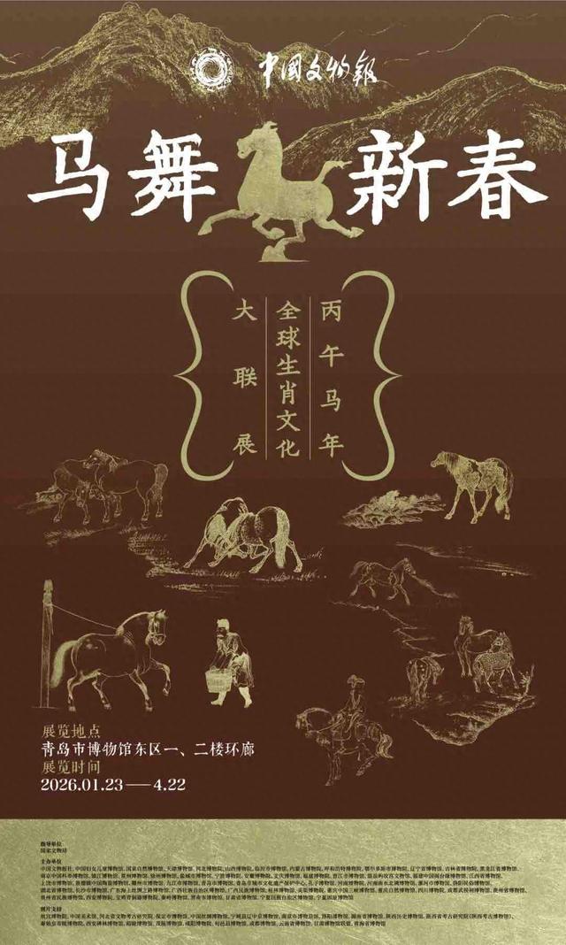双展启幕！青岛市博物馆邀您共赴马年生肖文化童趣盛宴