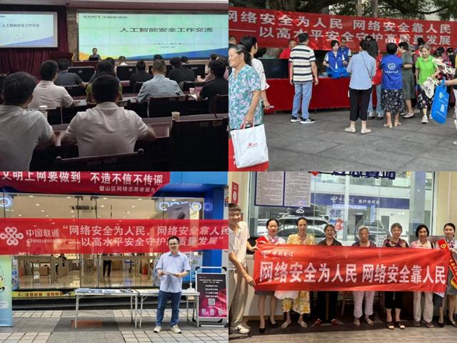 2025年国家网络安全宣传周 重庆信息通信行业在行动