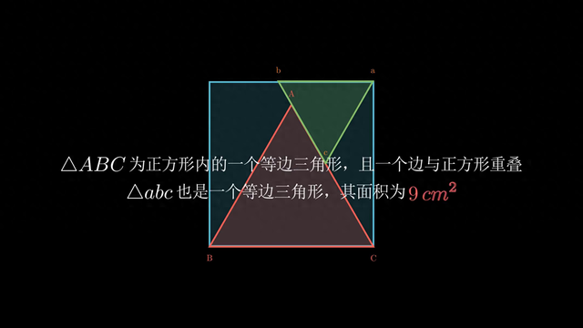 等边三角形面积公式是什么（求等边三角形的面积）