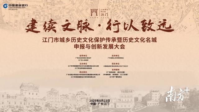 多位权威专家明日齐聚江门，共商城乡历史文化保护传承