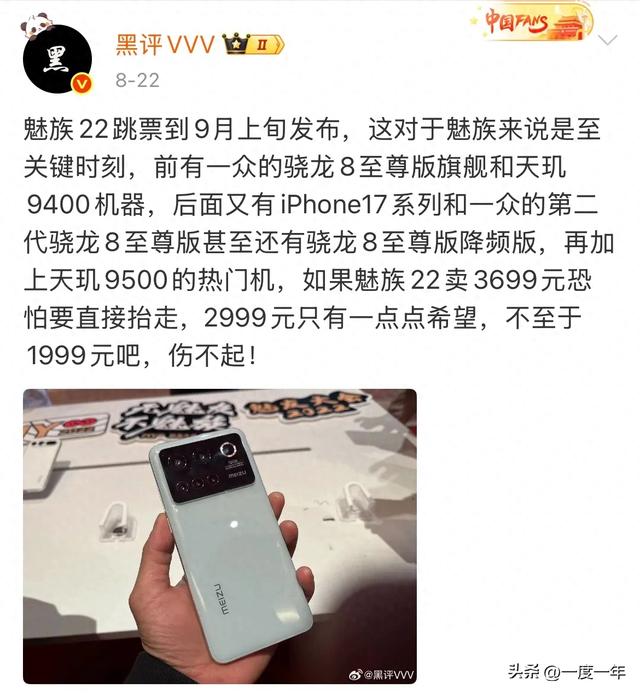 魅族22发布延期至9月，窄边框旗舰迎战新机潮