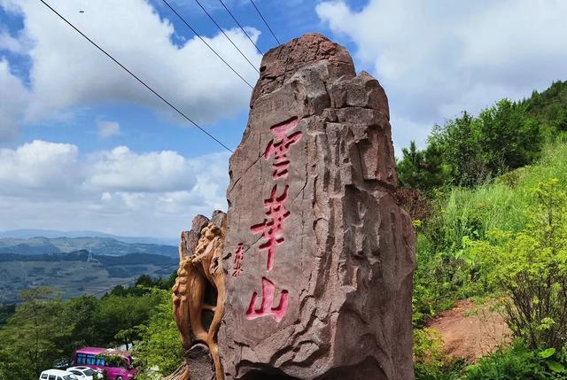 七律 · 登云华山