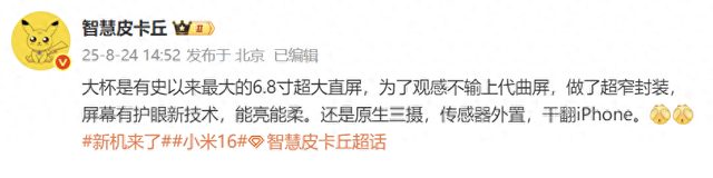 小米16 Pro Max再次被确认：原生三摄+传感器外置，并且是大直屏！