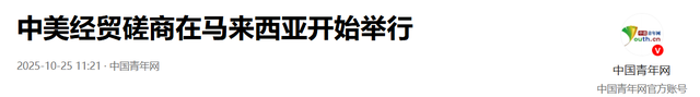 中美刚坐上桌，美商务部长退出谈判，我国高层反对，不准脱钩断链