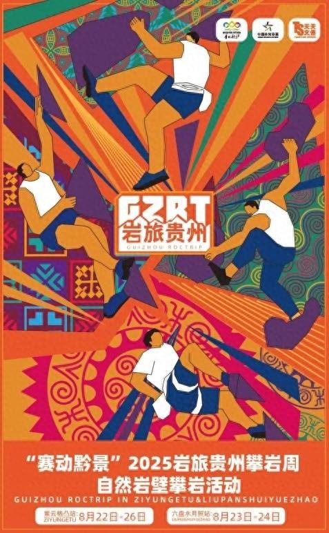 赛动黔景|跟着赛事速览月照攀岩小镇的“山水木文居”