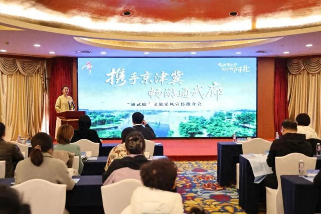 “携手京津冀 畅游通武廊”文旅采风宣传推介会在通州成功举办