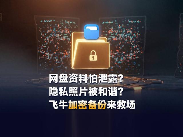 国产NAS系统飞牛fnOS更新v0.9.24推送，加密备份功能上线